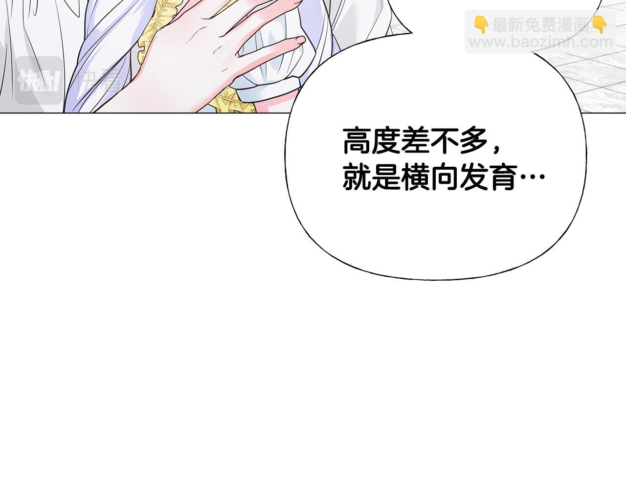 選個美男做爸爸 - 第67話 查明真相(2/4) - 1