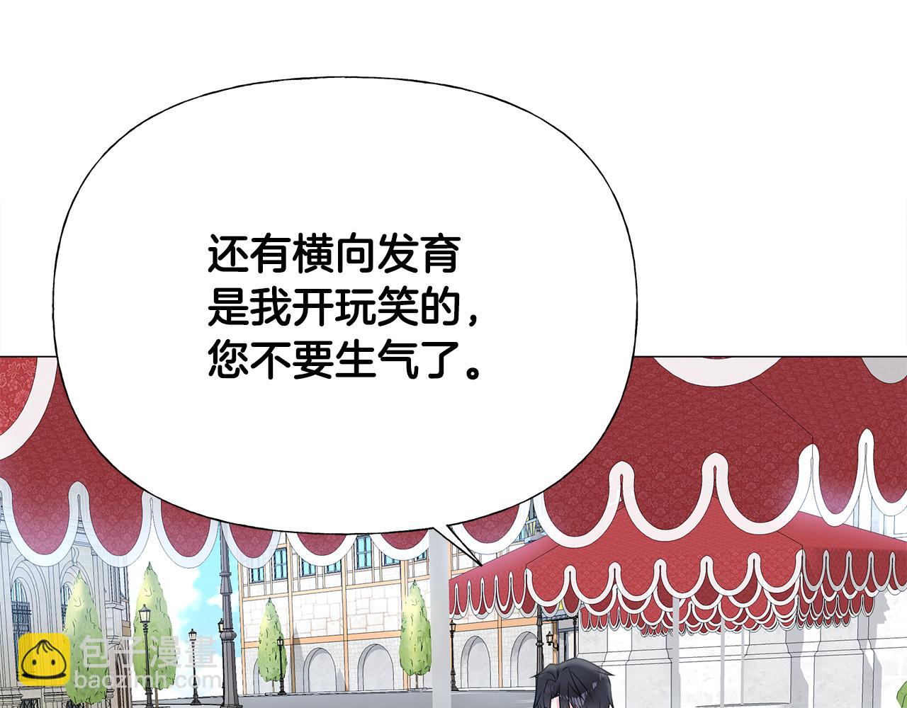 選個美男做爸爸 - 第67話 查明真相(2/4) - 6