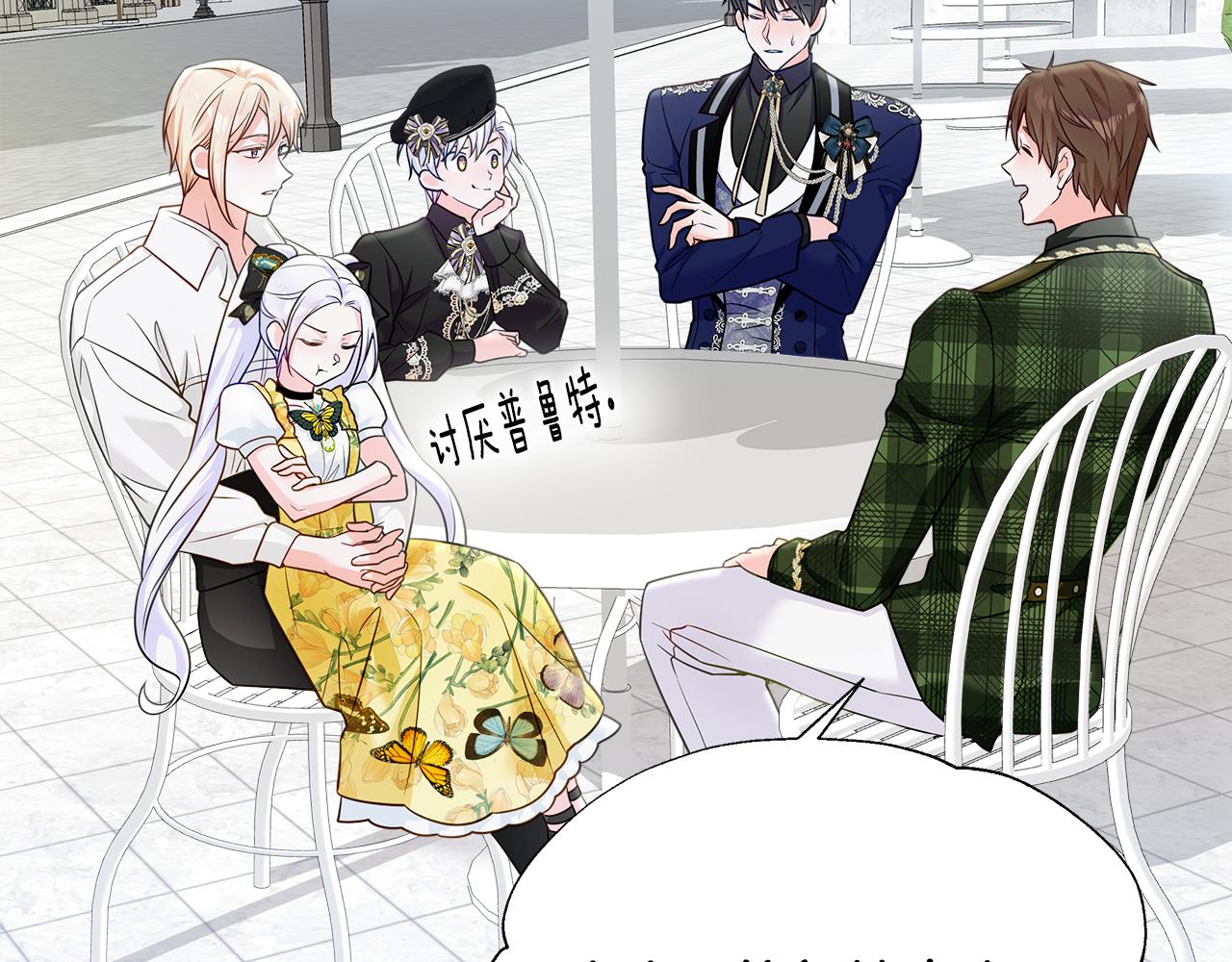 選個美男做爸爸 - 第67話 查明真相(2/4) - 7