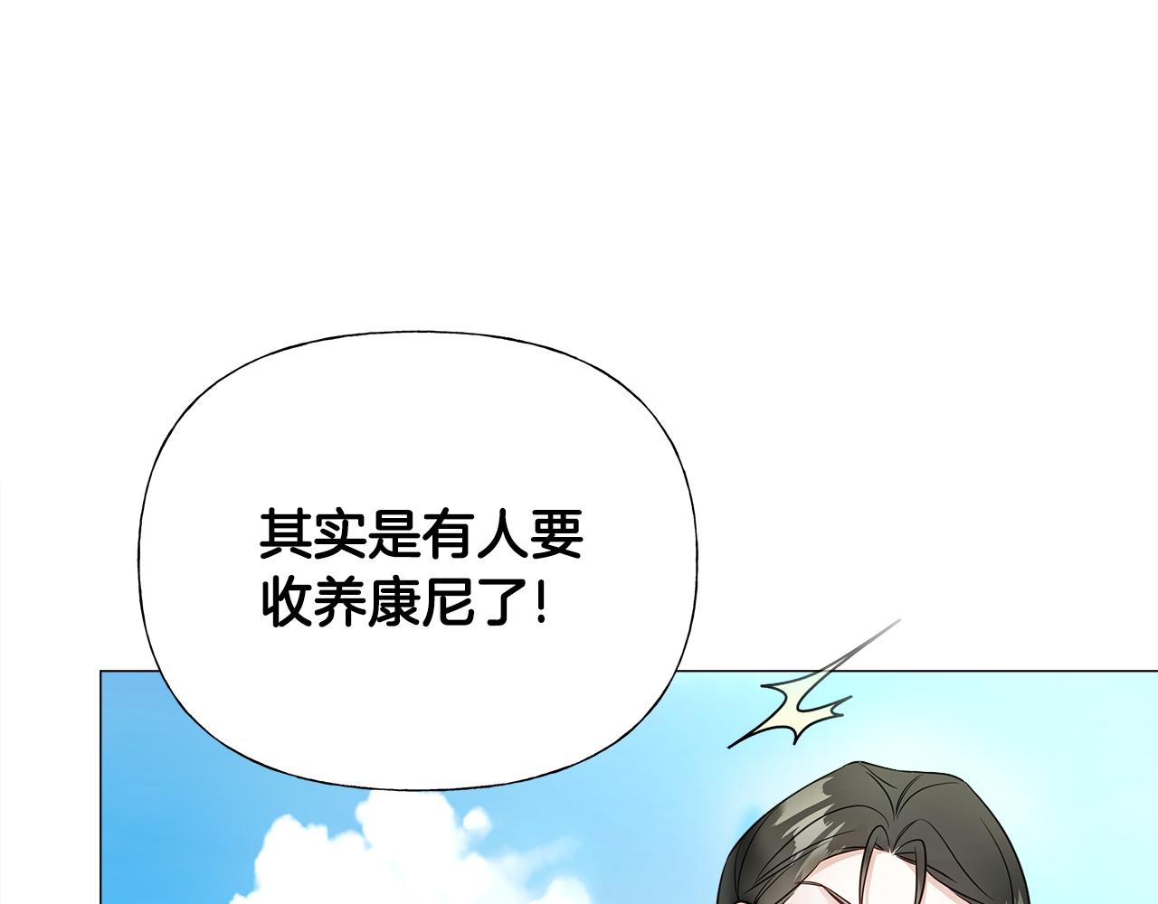 選個美男做爸爸 - 第67話 查明真相(2/4) - 5