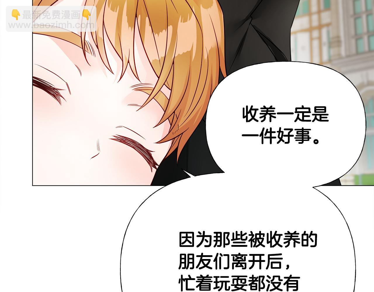 選個美男做爸爸 - 第67話 查明真相(2/4) - 7