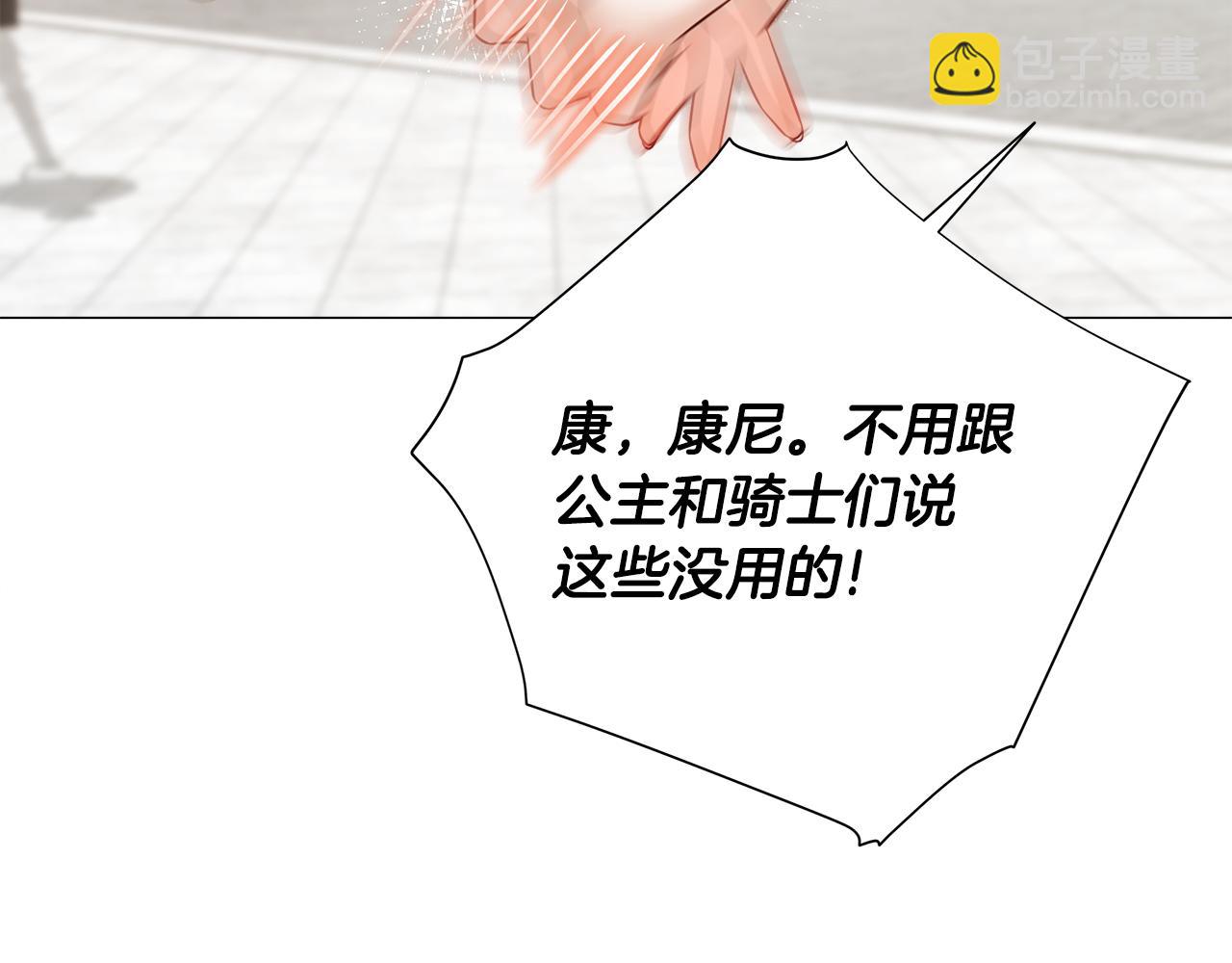 選個美男做爸爸 - 第67話 查明真相(2/4) - 2