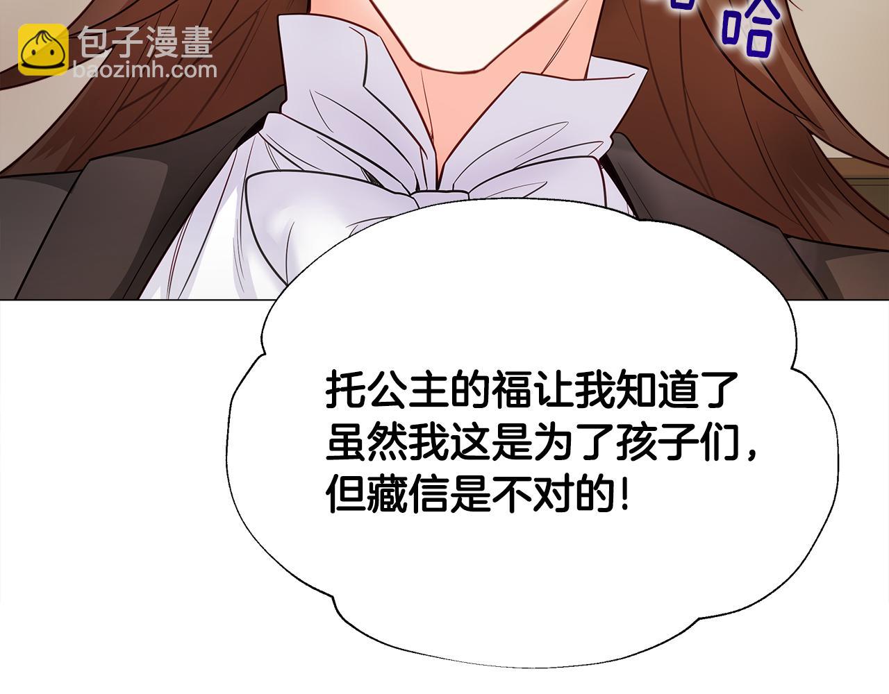 選個美男做爸爸 - 第69話 大烏龍(2/4) - 6