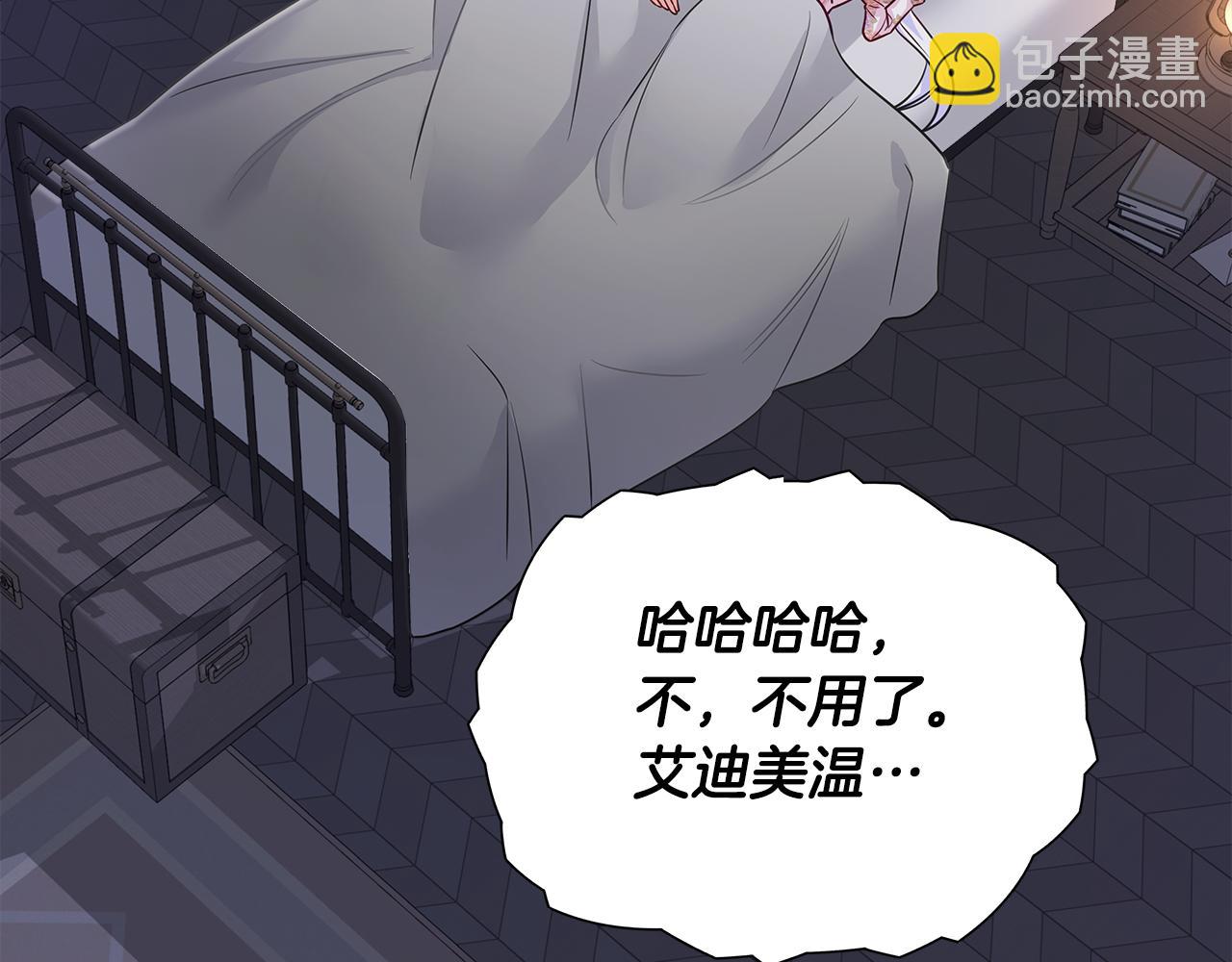 選個美男做爸爸 - 第69話 大烏龍(3/4) - 5