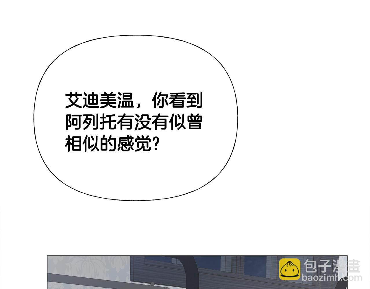 選個美男做爸爸 - 第69話 大烏龍(3/4) - 7