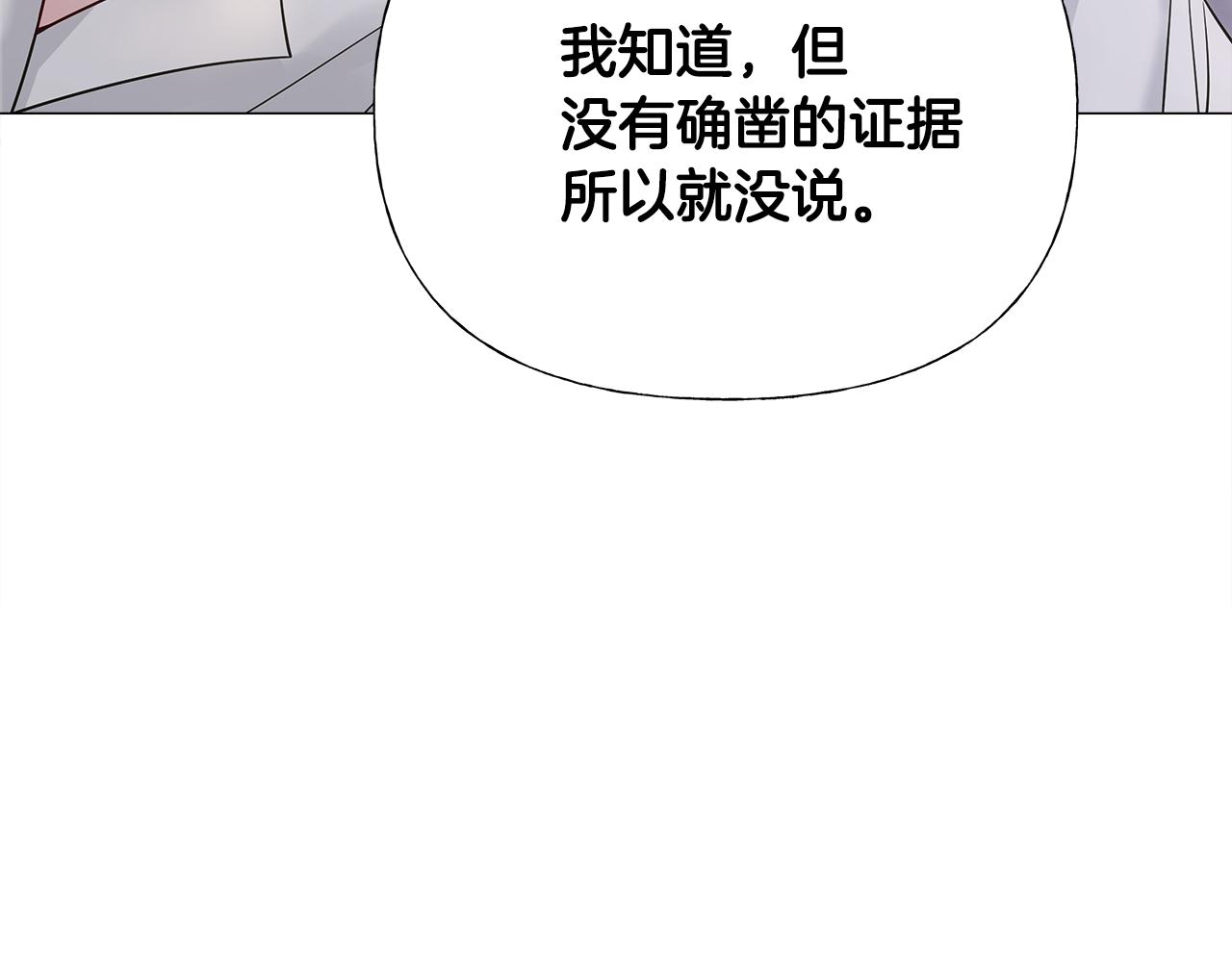 選個美男做爸爸 - 第69話 大烏龍(3/4) - 2