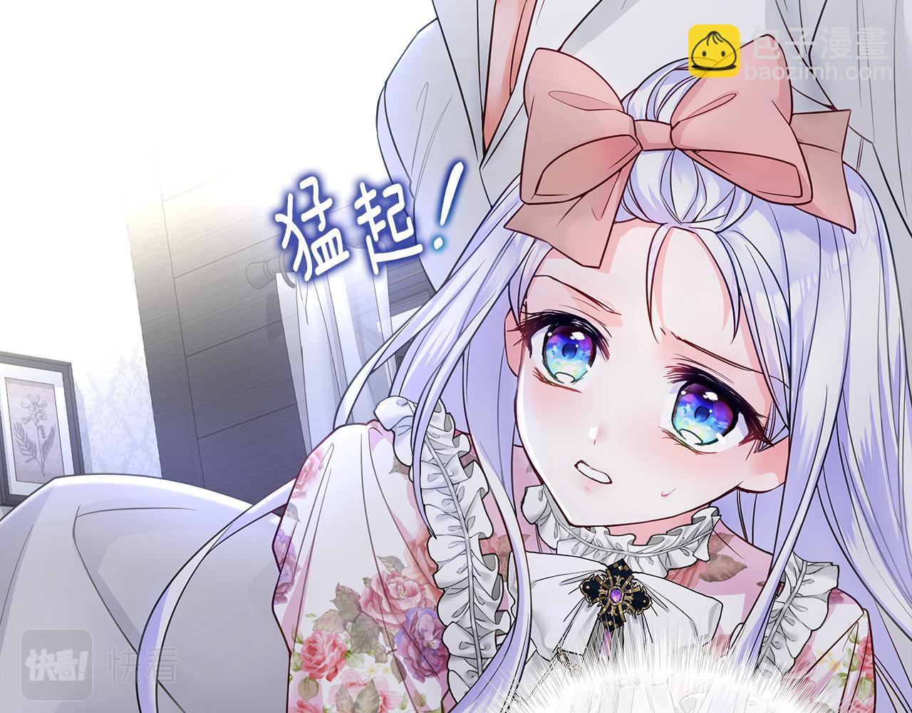 選個美男做爸爸 - 第69話 大烏龍(3/4) - 1