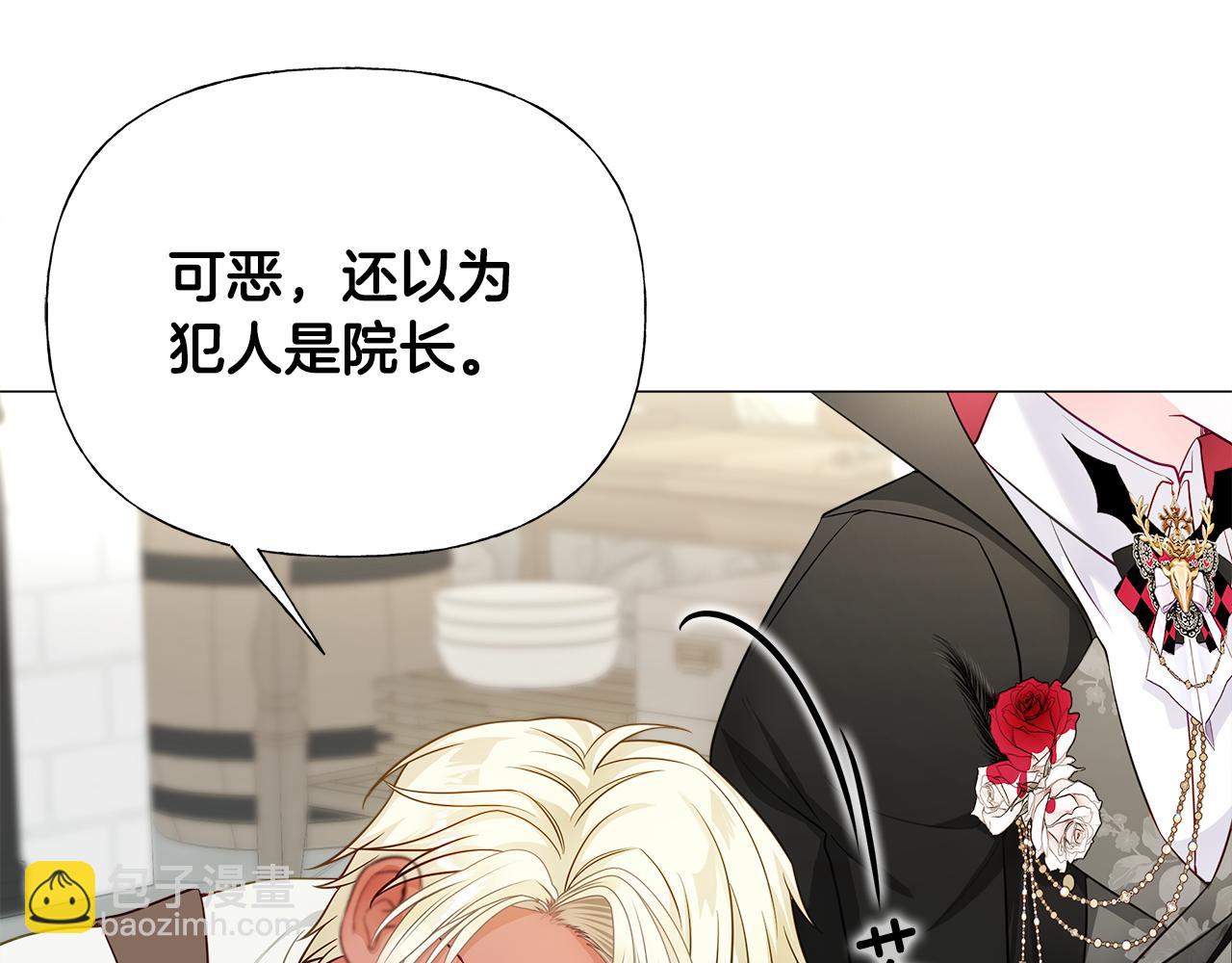 選個美男做爸爸 - 第69話 大烏龍(1/4) - 6