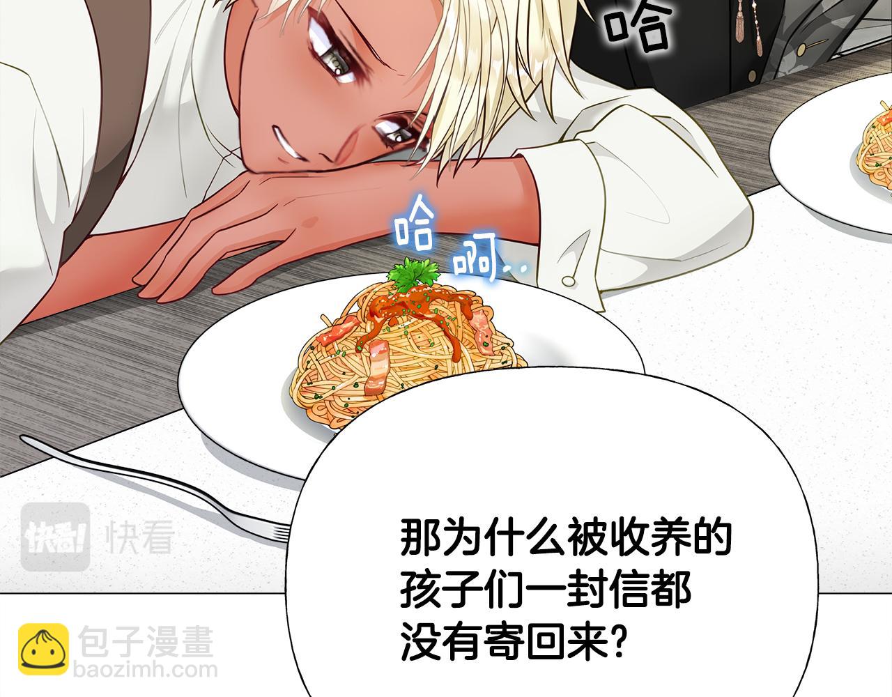 選個美男做爸爸 - 第69話 大烏龍(1/4) - 7