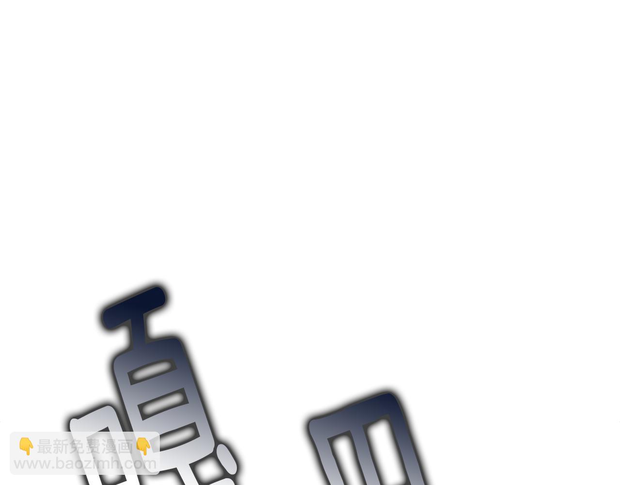 選個美男做爸爸 - 第69話 大烏龍(4/4) - 1