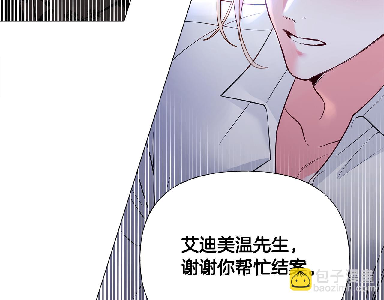 選個美男做爸爸 - 第69話 大烏龍(4/4) - 7