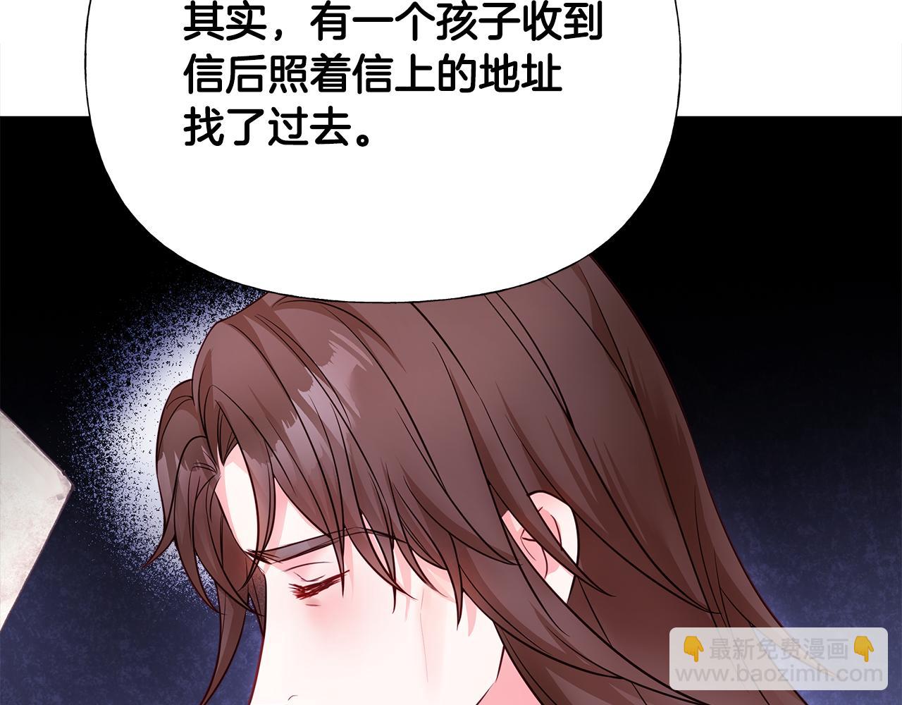 選個美男做爸爸 - 第69話 大烏龍(2/4) - 8