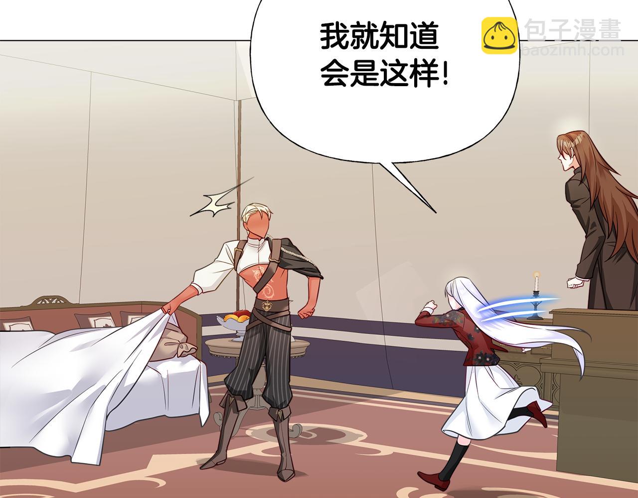 選個美男做爸爸 - 第69話 大烏龍(2/4) - 7