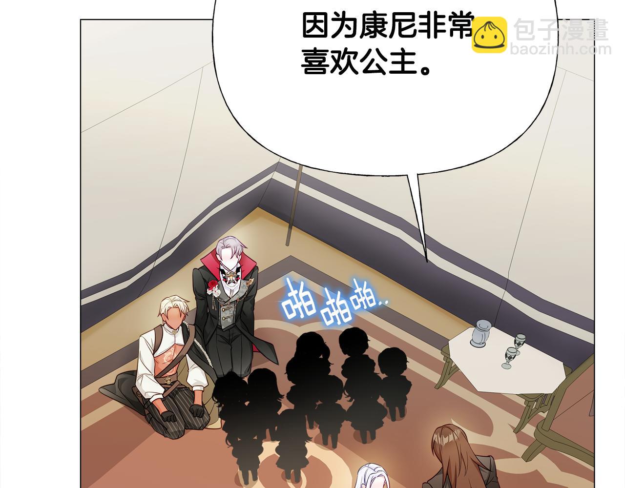 選個美男做爸爸 - 第69話 大烏龍(2/4) - 6