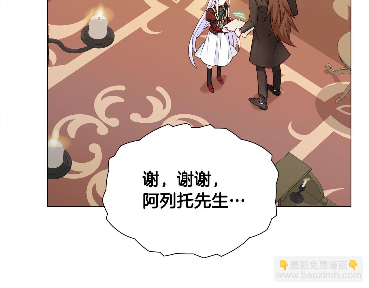 選個美男做爸爸 - 第69話 大烏龍(2/4) - 7