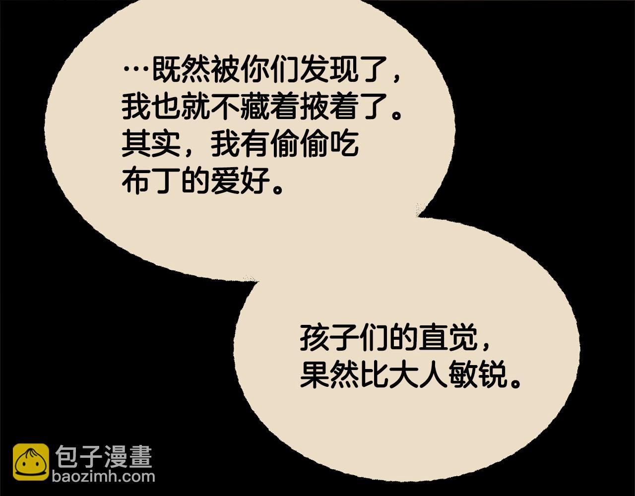 選個美男做爸爸 - 第69話 大烏龍(2/4) - 6