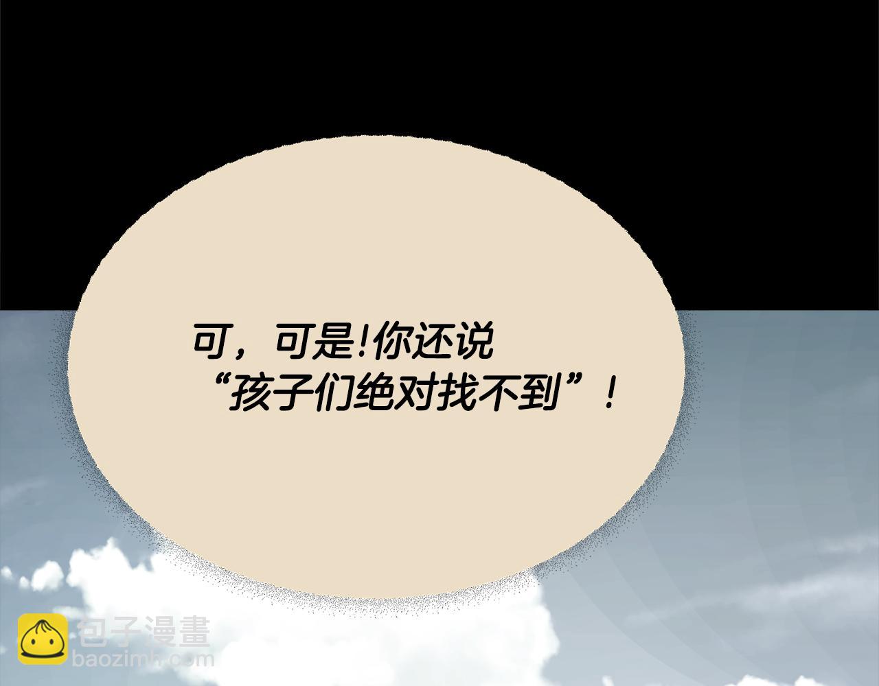 選個美男做爸爸 - 第69話 大烏龍(2/4) - 8