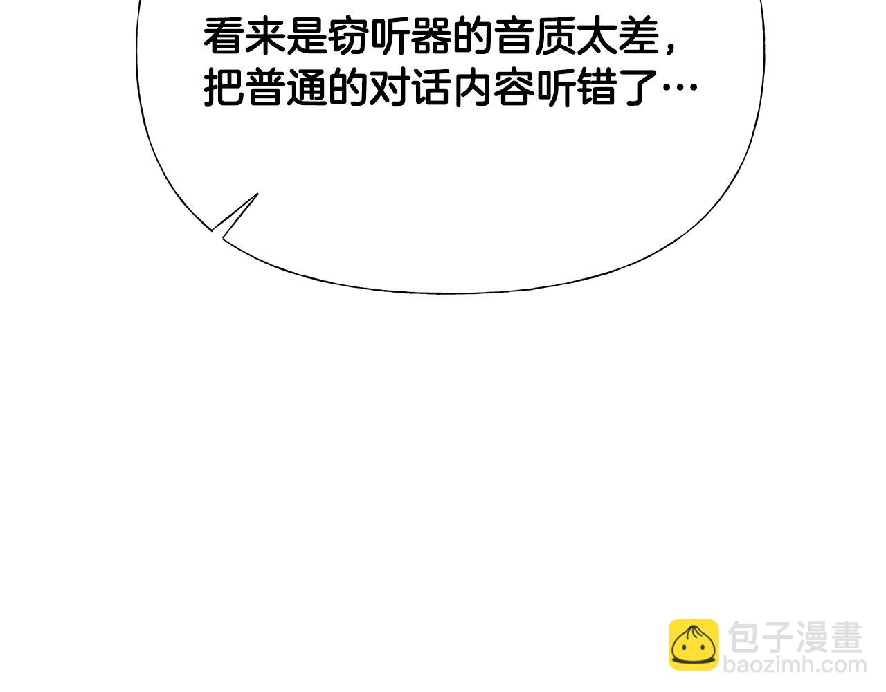 選個美男做爸爸 - 第69話 大烏龍(2/4) - 3