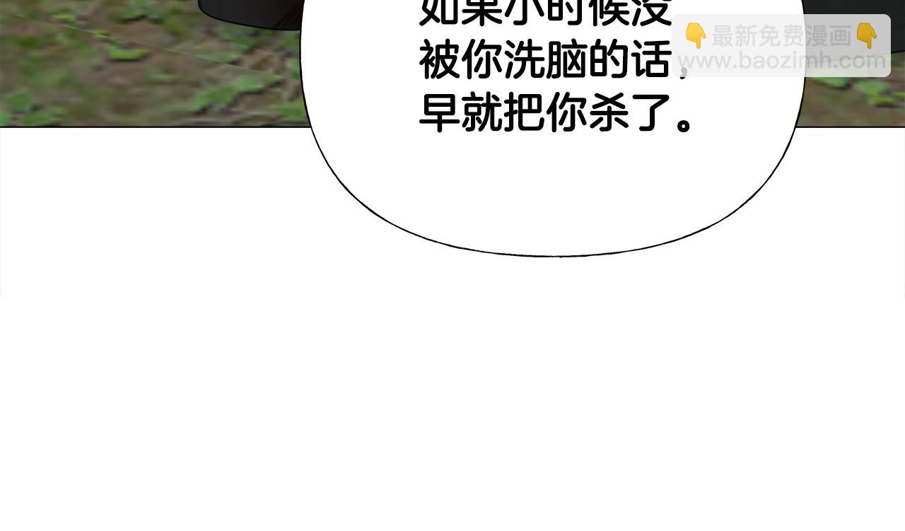 選個美男做爸爸 - 第71話 陷入危機(1/5) - 3