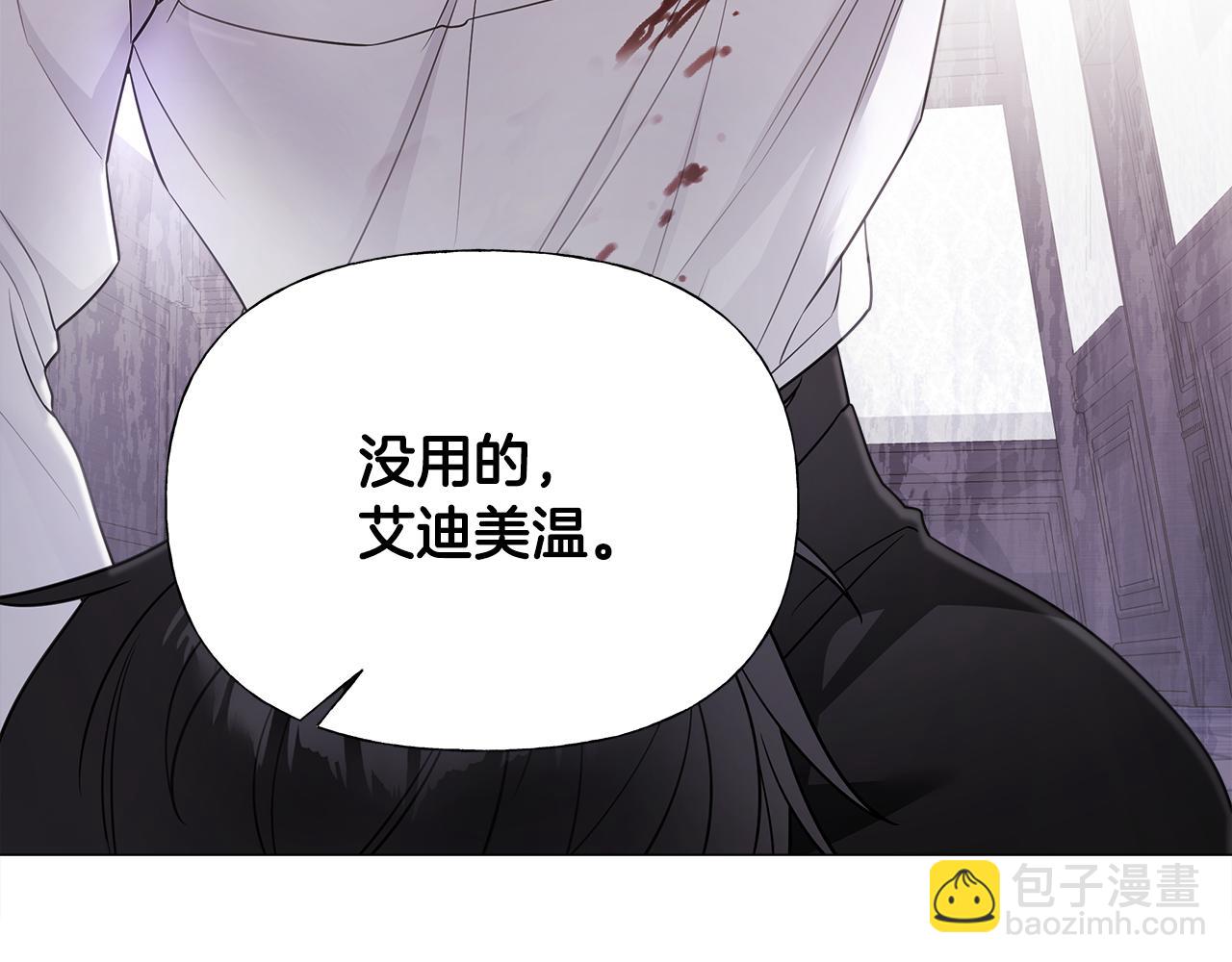 選個美男做爸爸 - 第71話 陷入危機(3/5) - 1