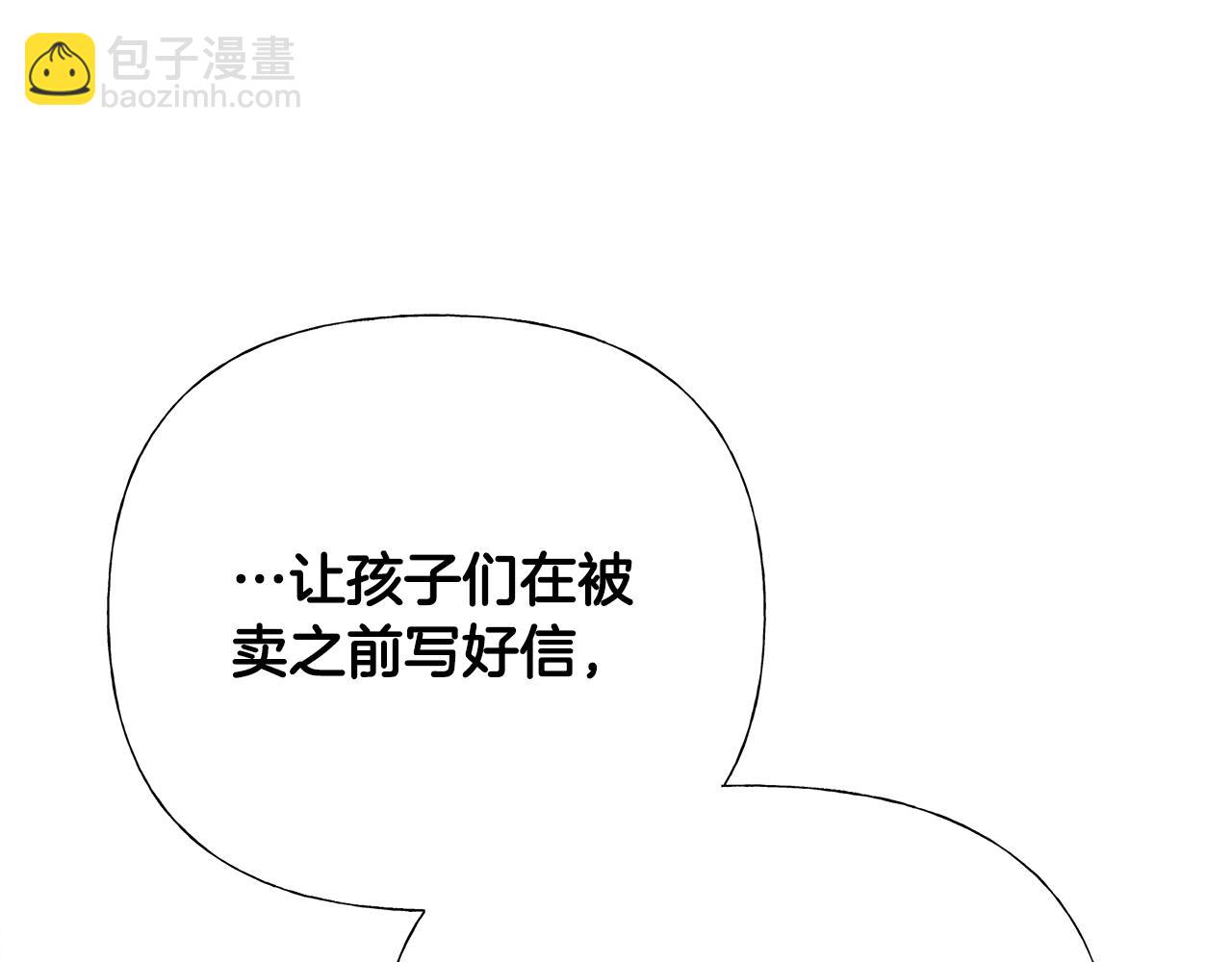 選個美男做爸爸 - 第71話 陷入危機(1/5) - 4