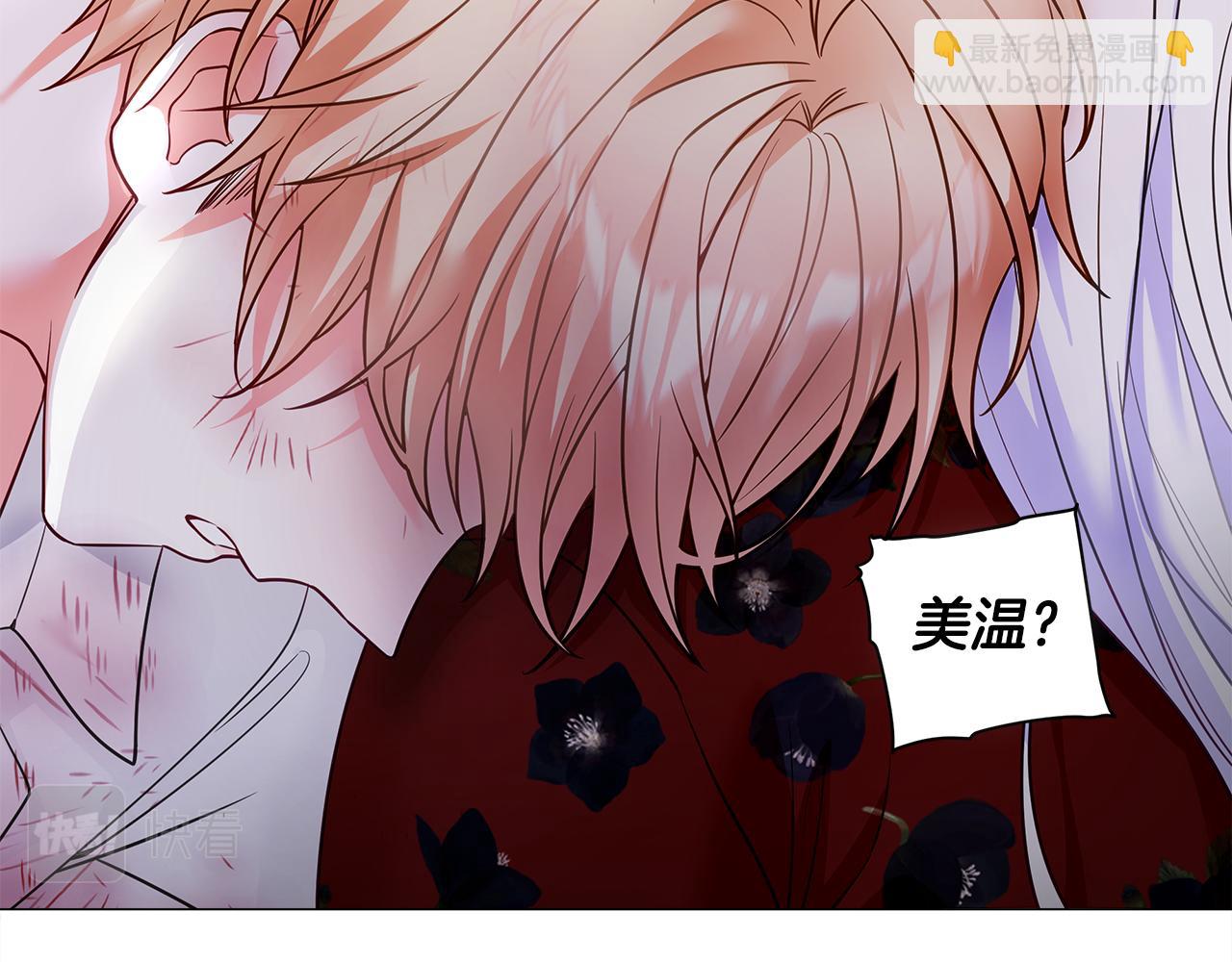 選個美男做爸爸 - 第71話 陷入危機(3/5) - 2