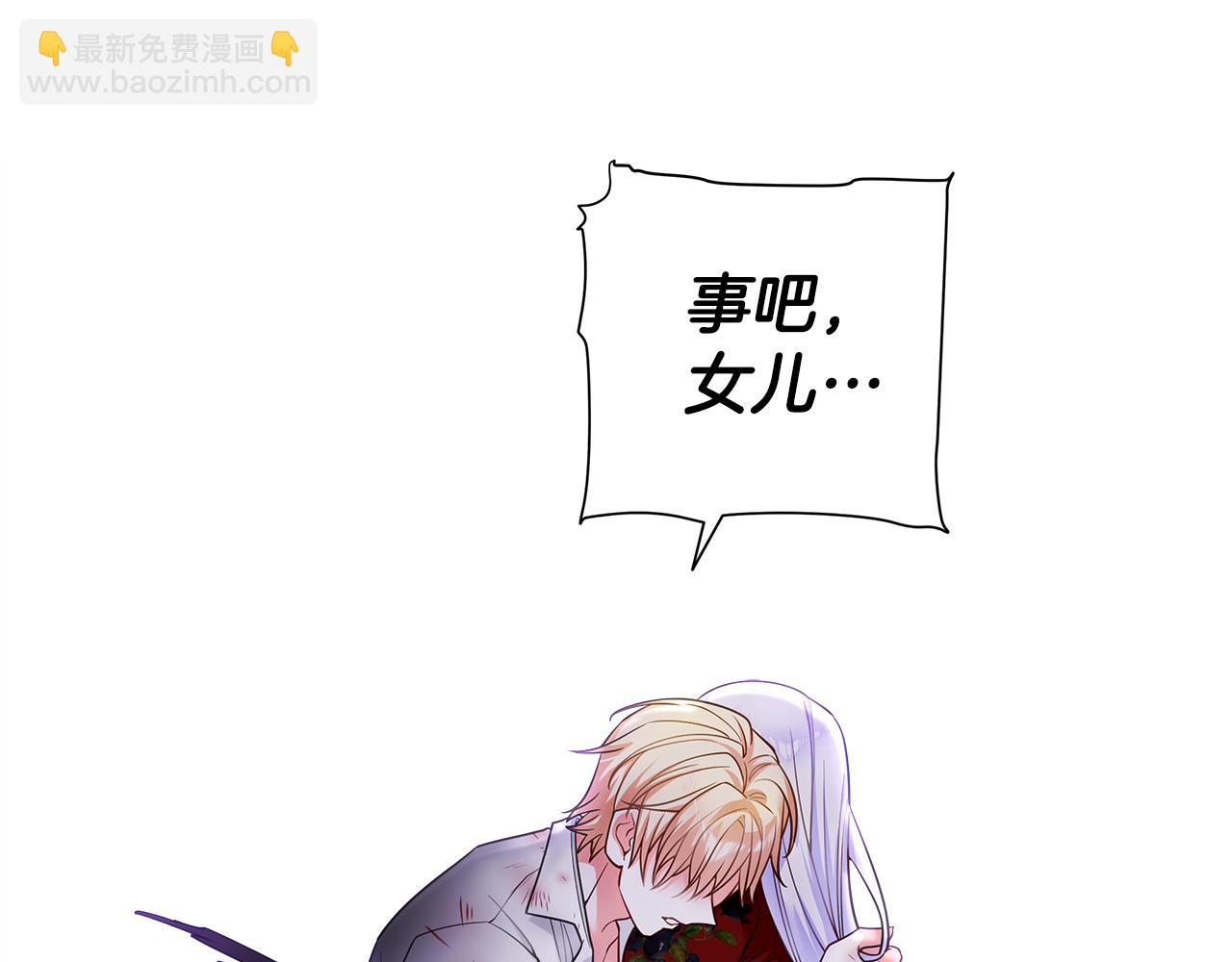 選個美男做爸爸 - 第71話 陷入危機(4/5) - 6