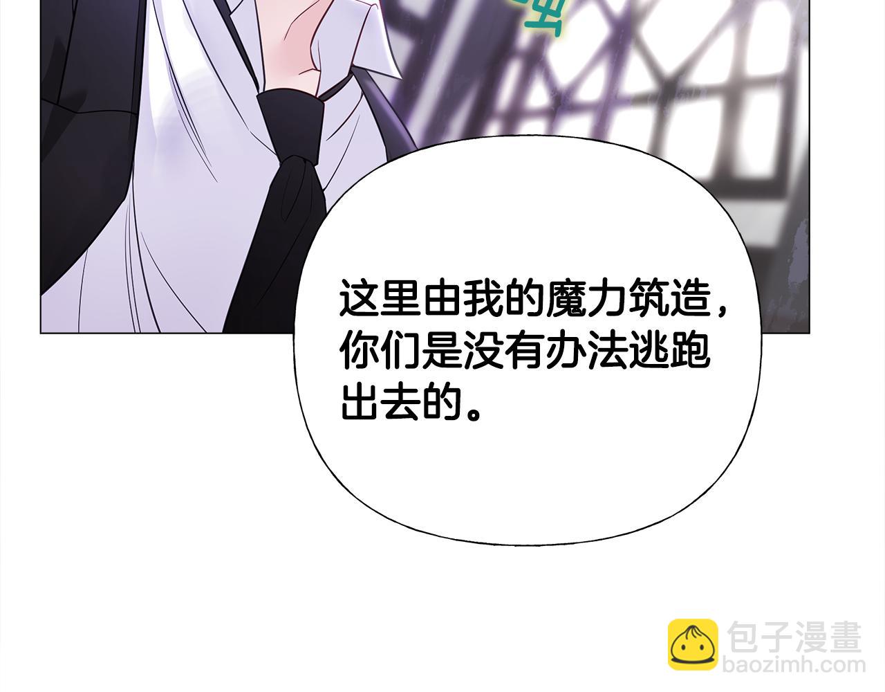 選個美男做爸爸 - 第71話 陷入危機(4/5) - 1