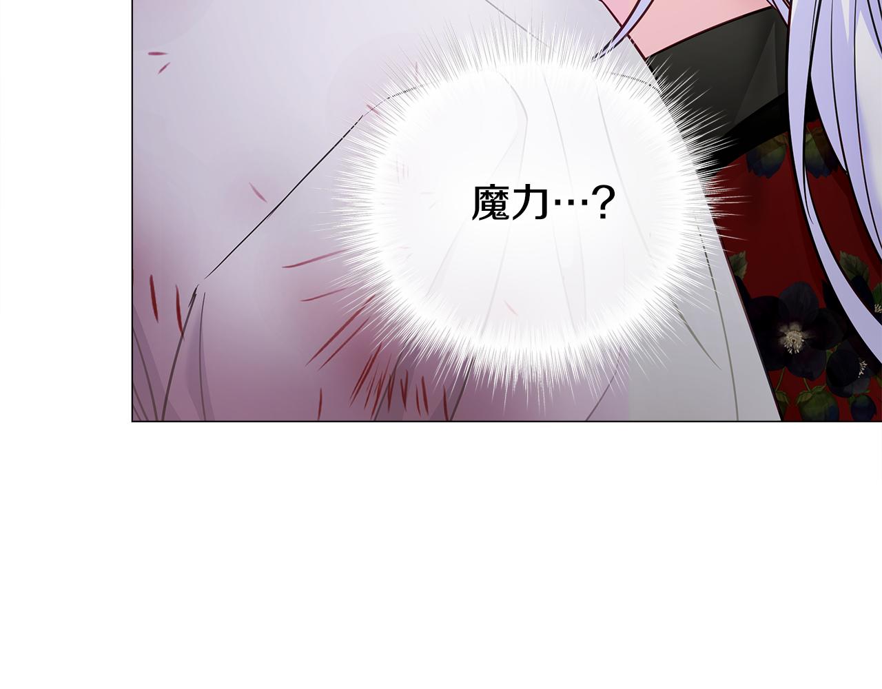 選個美男做爸爸 - 第71話 陷入危機(4/5) - 4