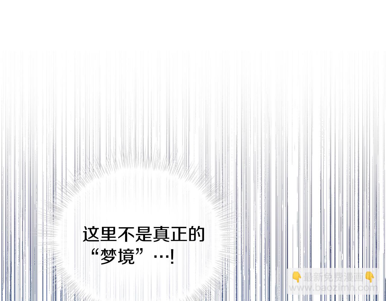 選個美男做爸爸 - 第71話 陷入危機(4/5) - 5