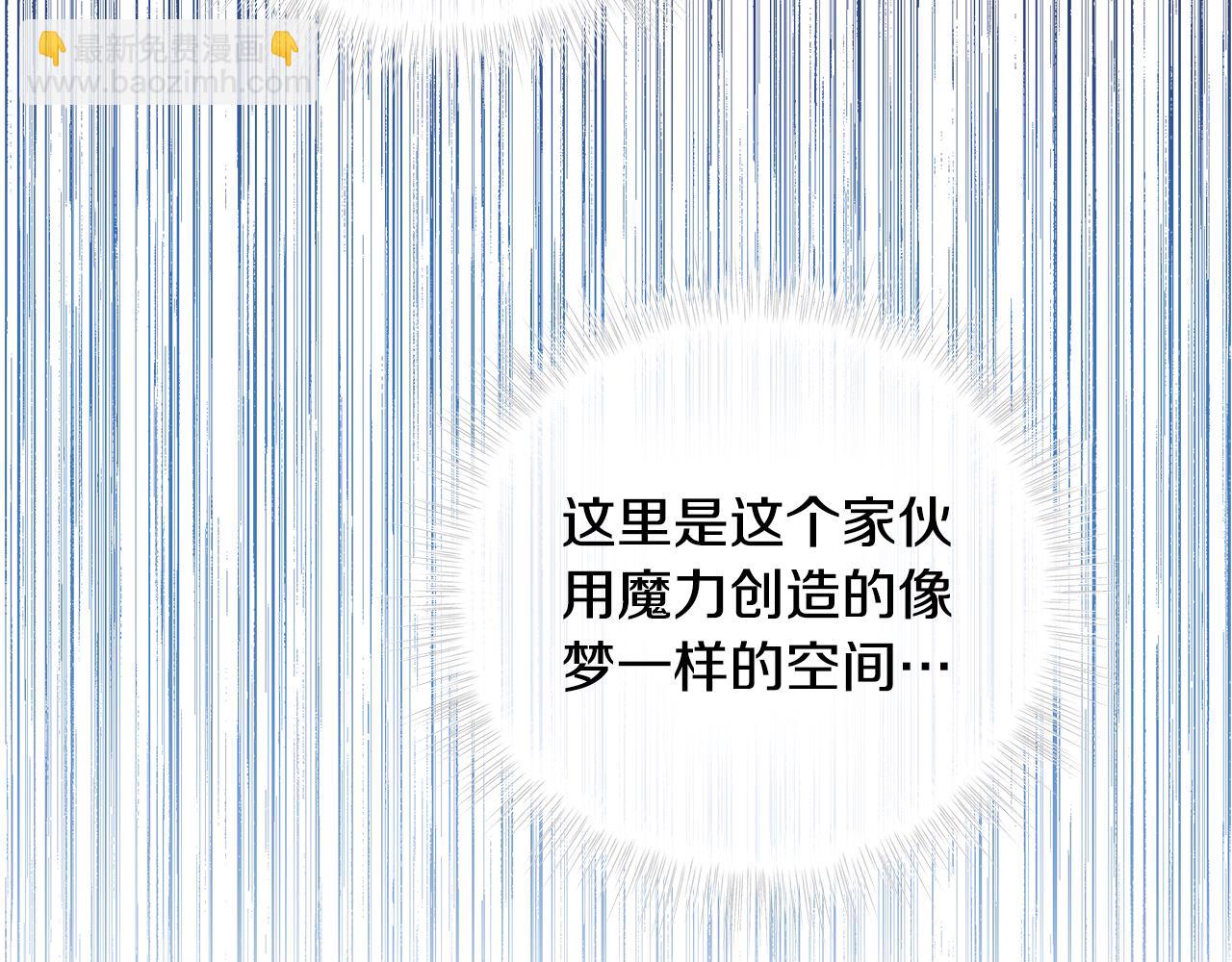 選個美男做爸爸 - 第71話 陷入危機(4/5) - 6