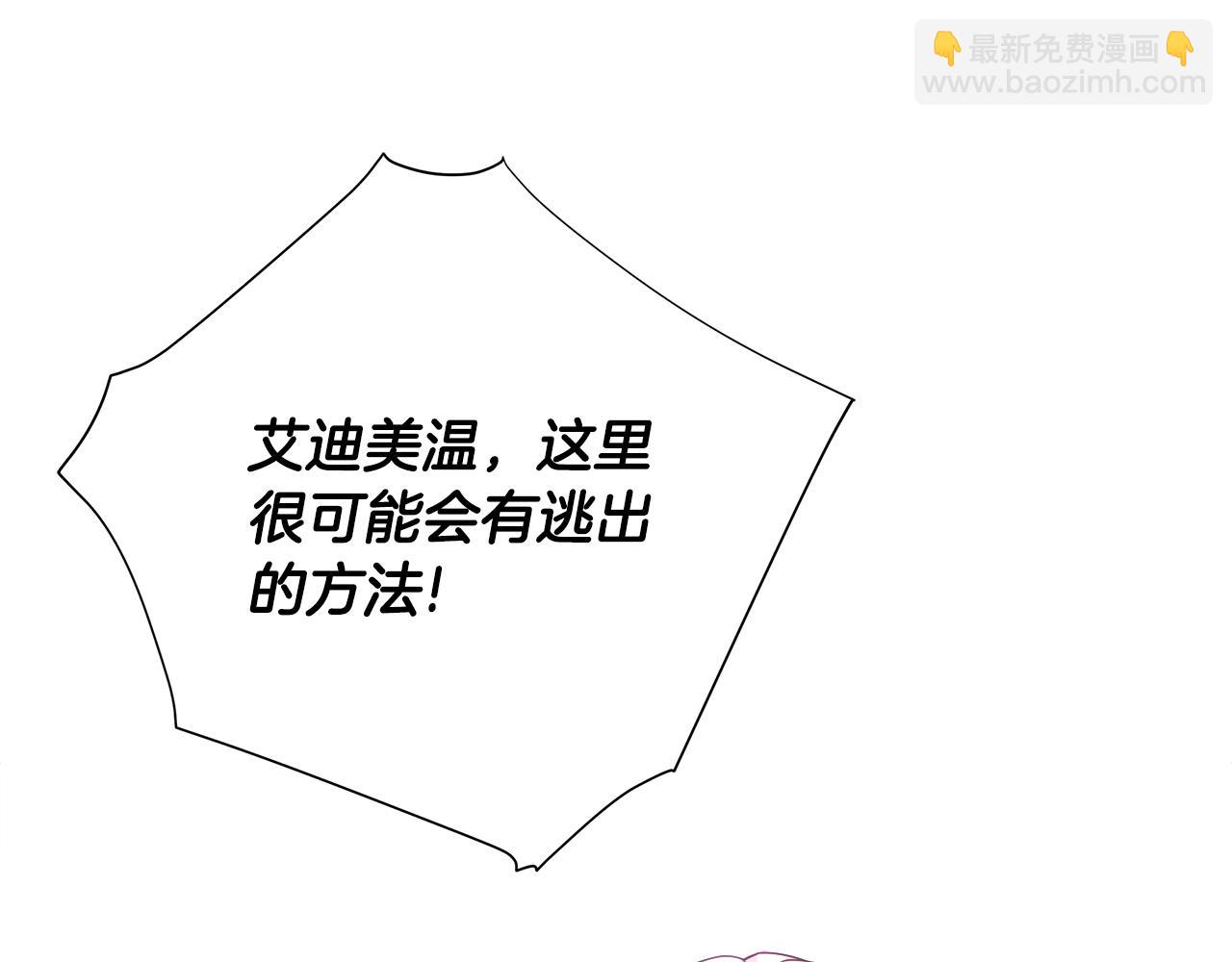 選個美男做爸爸 - 第71話 陷入危機(4/5) - 8