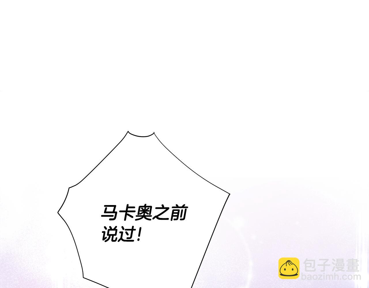 選個美男做爸爸 - 第71話 陷入危機(4/5) - 4