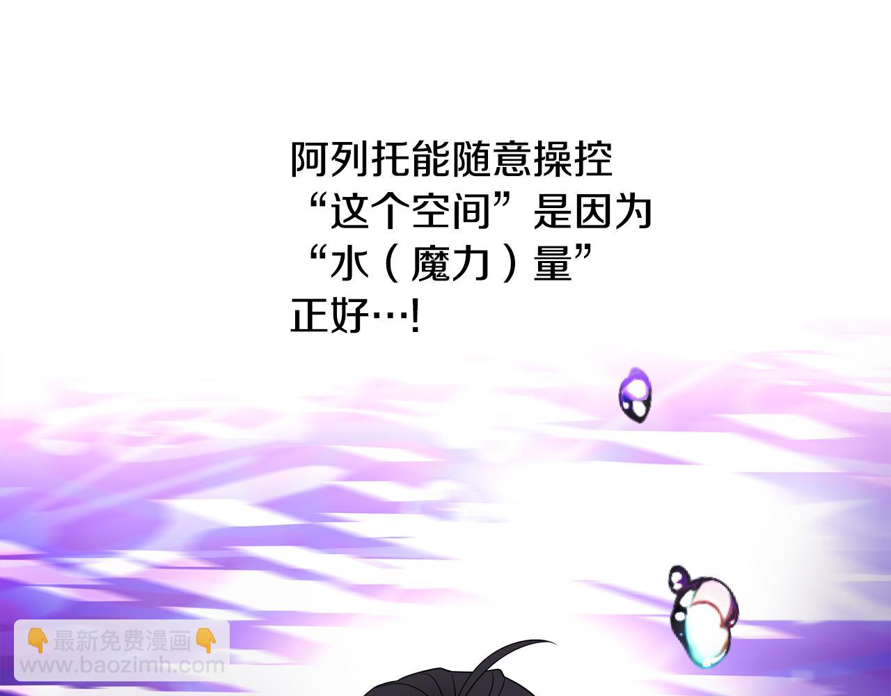 選個美男做爸爸 - 第71話 陷入危機(4/5) - 8