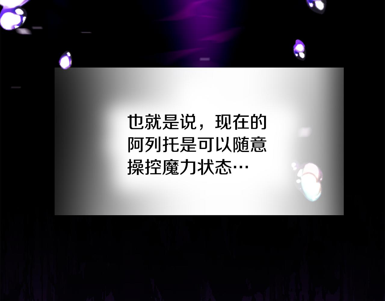 選個美男做爸爸 - 第71話 陷入危機(4/5) - 3