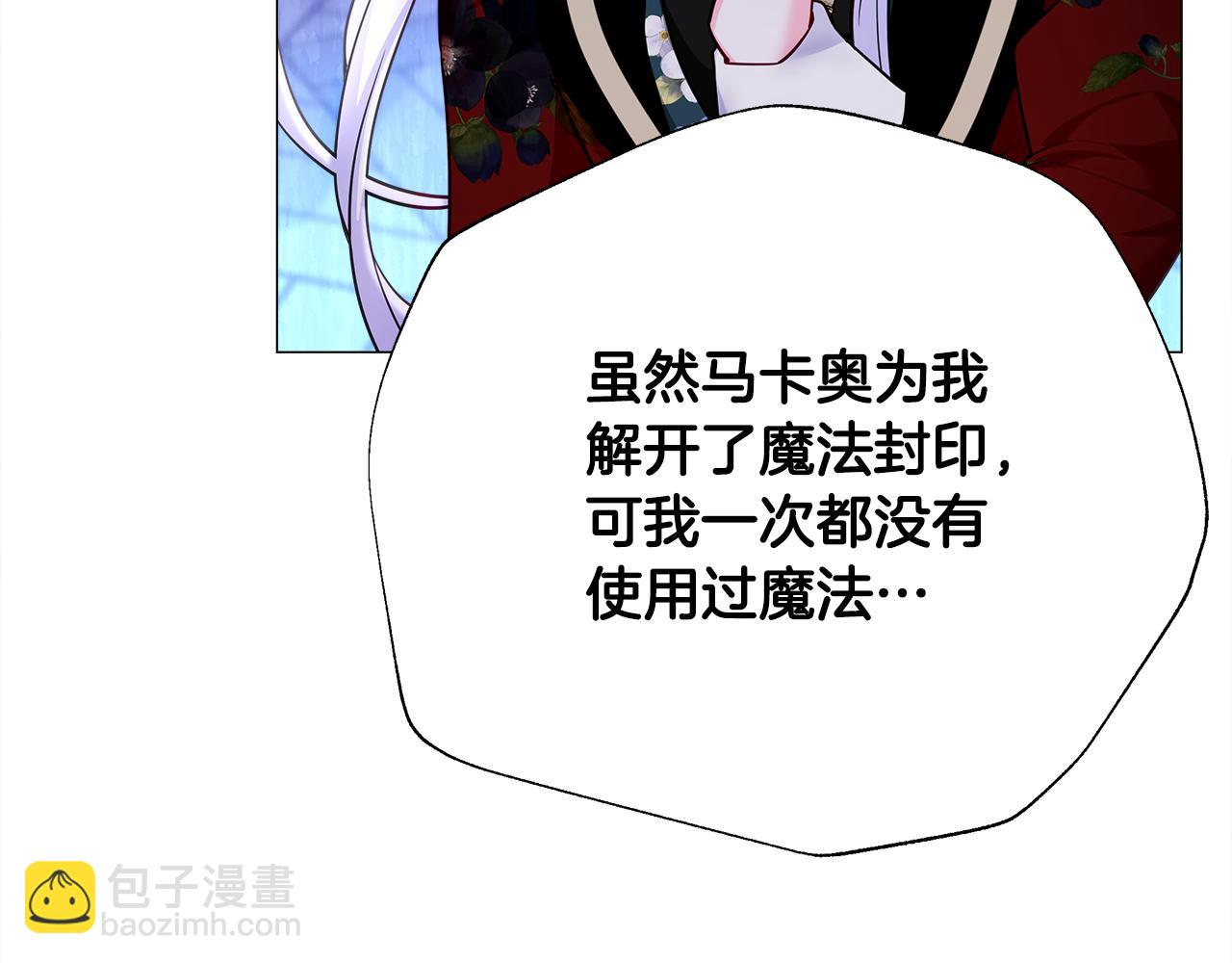 選個美男做爸爸 - 第71話 陷入危機(4/5) - 5