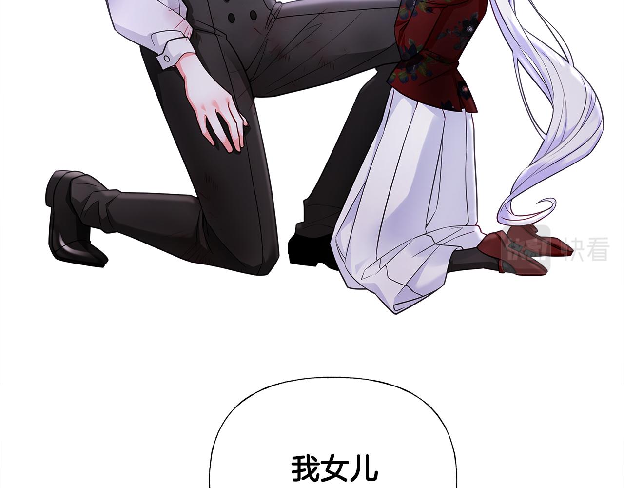 選個美男做爸爸 - 第71話 陷入危機(4/5) - 1