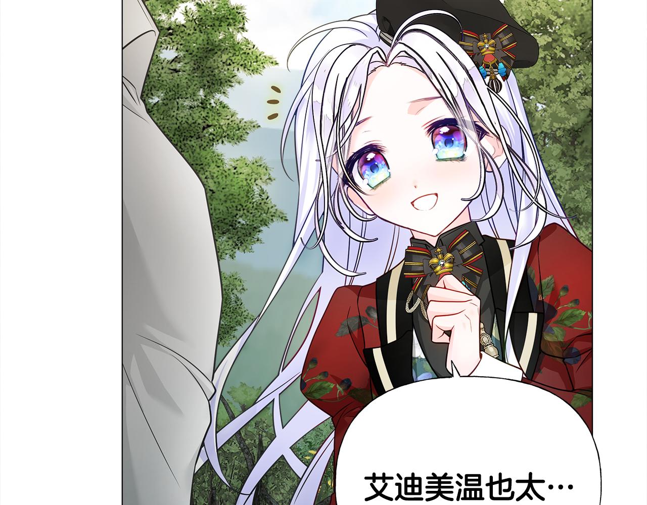 選個美男做爸爸 - 第71話 陷入危機(1/5) - 8