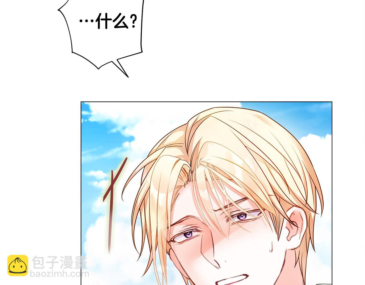 選個美男做爸爸 - 第71話 陷入危機(2/5) - 1