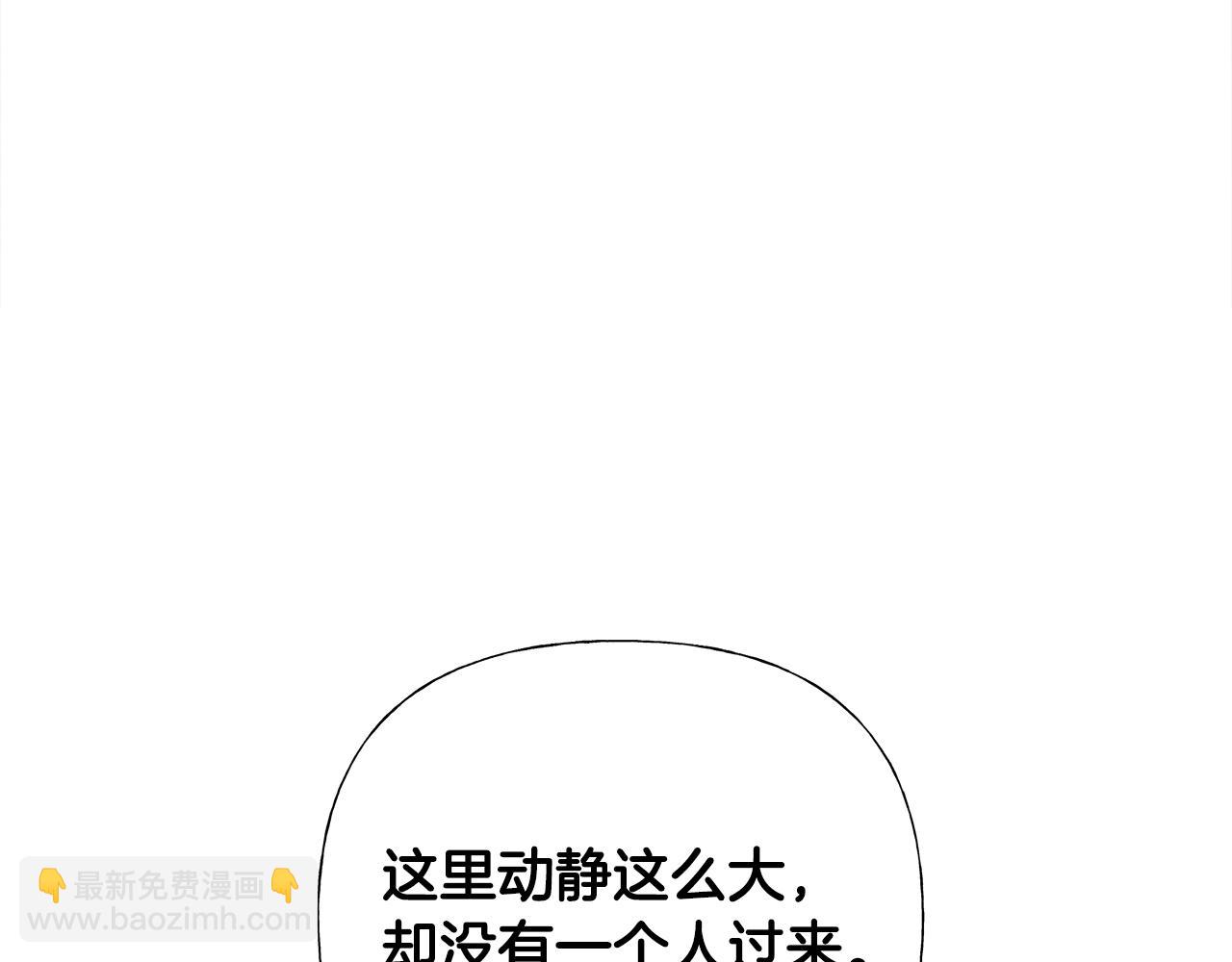 選個美男做爸爸 - 第71話 陷入危機(2/5) - 3