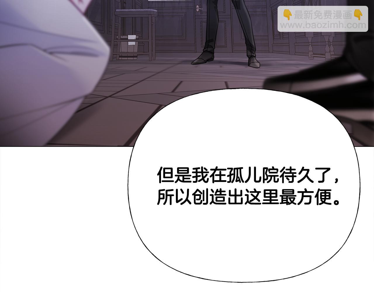 選個美男做爸爸 - 第71話 陷入危機(2/5) - 6