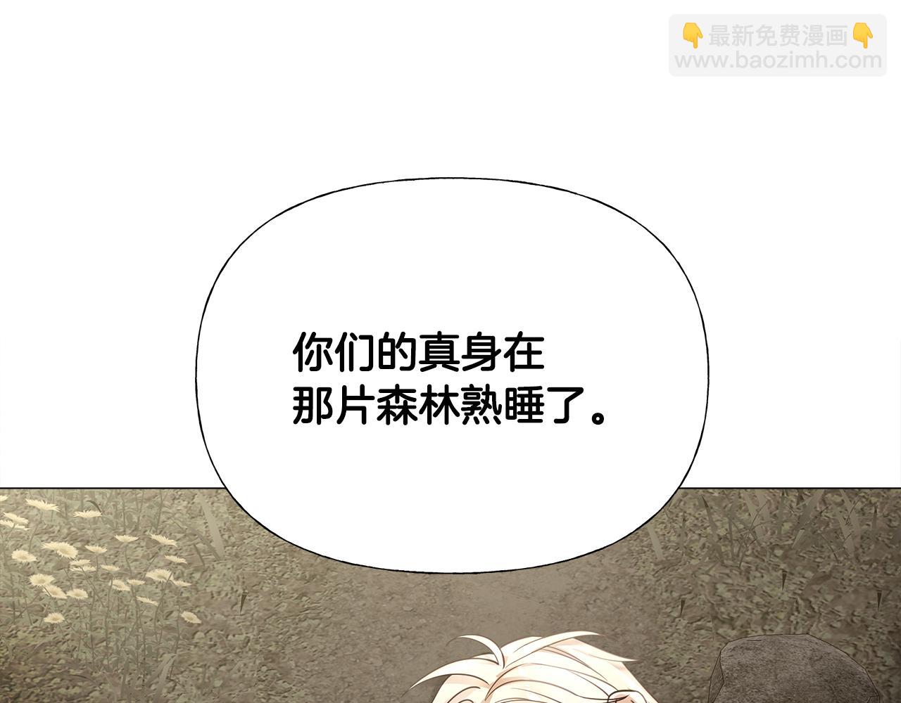 選個美男做爸爸 - 第71話 陷入危機(2/5) - 3