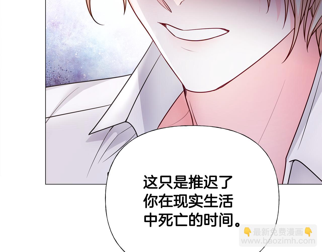 選個美男做爸爸 - 第71話 陷入危機(2/5) - 7