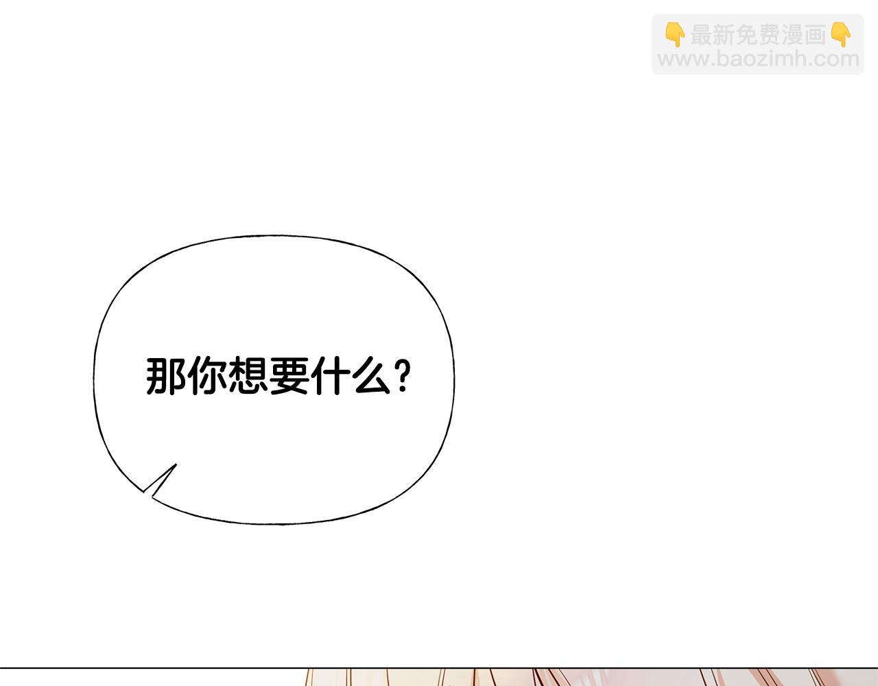 選個美男做爸爸 - 第73話 暗殺(3/4) - 5