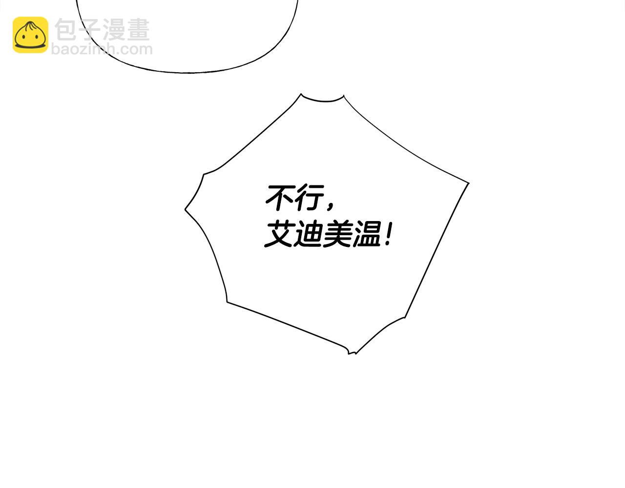 選個美男做爸爸 - 第73話 暗殺(3/4) - 2