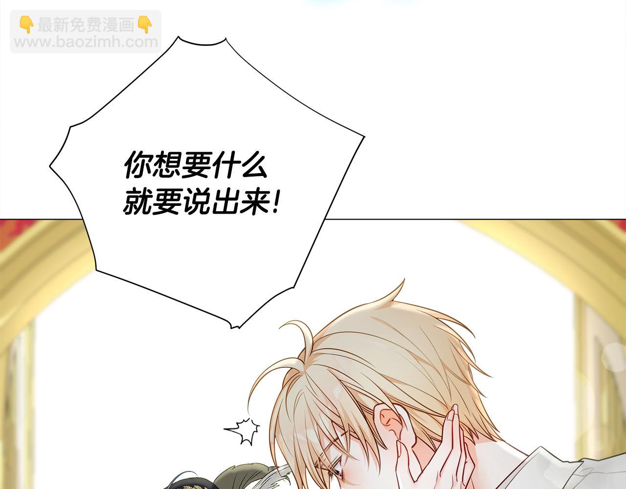 選個美男做爸爸 - 第73話 暗殺(3/4) - 4