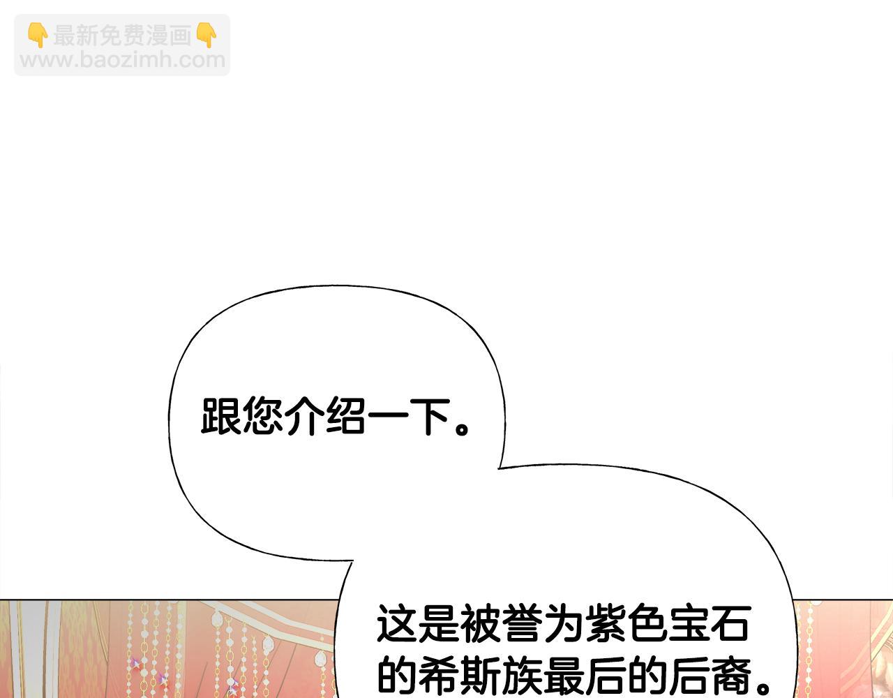 選個美男做爸爸 - 第73話 暗殺(1/4) - 3