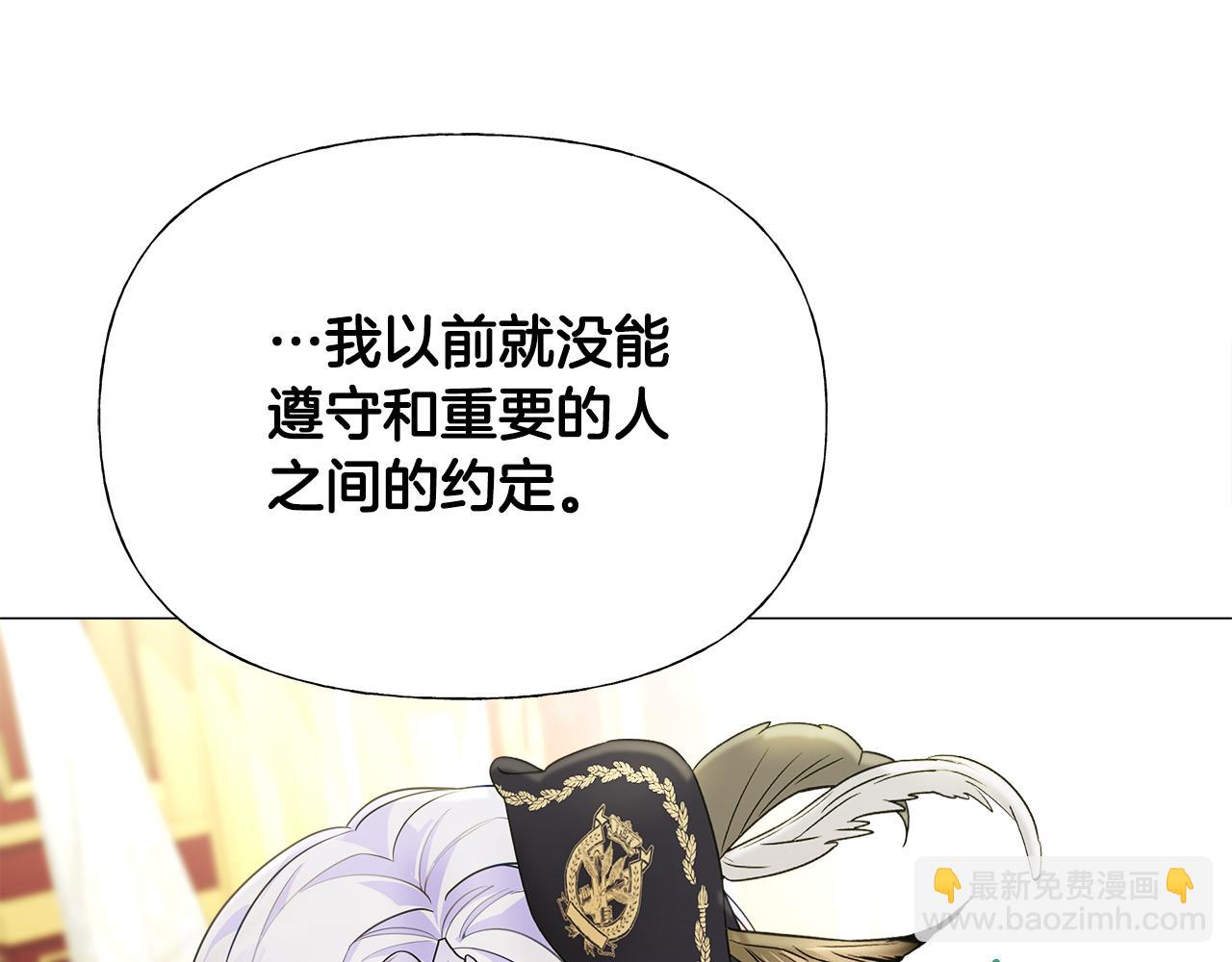 選個美男做爸爸 - 第73話 暗殺(3/4) - 4