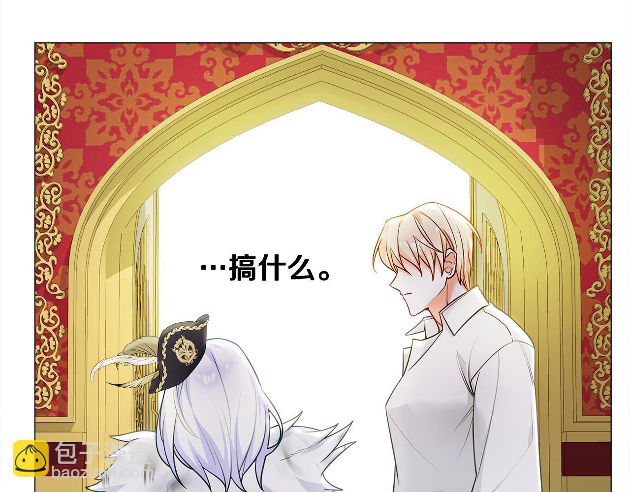 選個美男做爸爸 - 第73話 暗殺(3/4) - 8