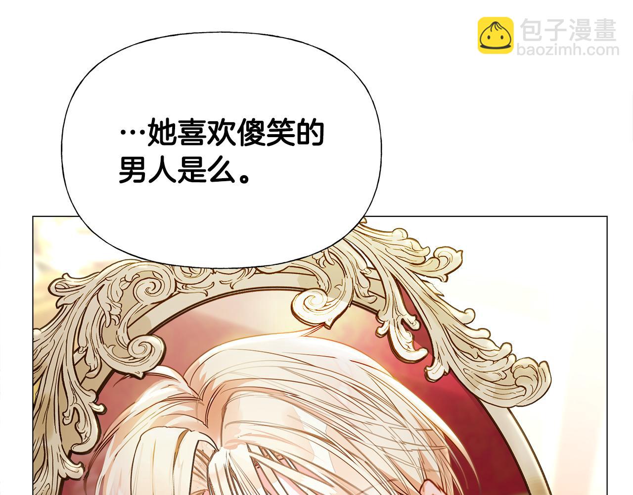 選個美男做爸爸 - 第73話 暗殺(3/4) - 7